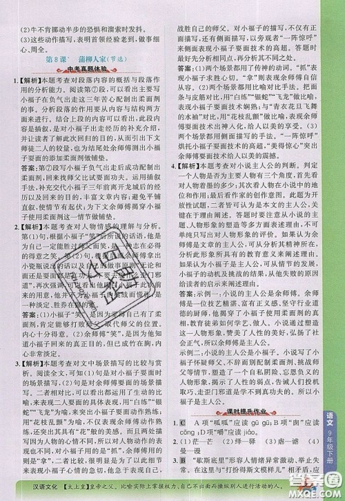 世纪金榜2020新版金榜大讲堂九年级下册语文RJ部编人教版参考答案