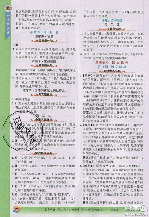 世纪金榜2020新版金榜大讲堂九年级下册语文RJ部编人教版参考答案