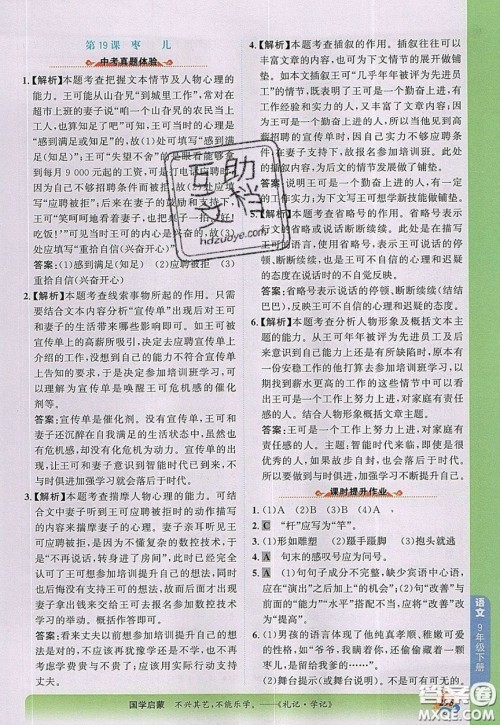 世纪金榜2020新版金榜大讲堂九年级下册语文RJ部编人教版参考答案