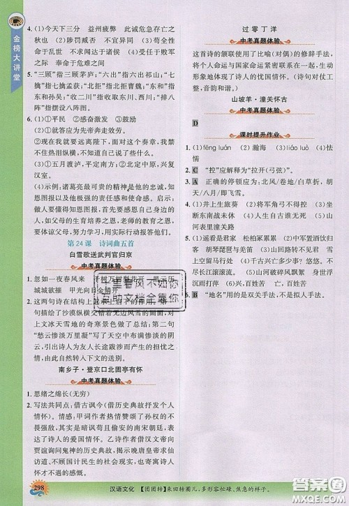 世纪金榜2020新版金榜大讲堂九年级下册语文RJ部编人教版参考答案