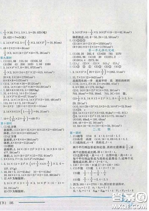 2020新版黄冈小状元作业本六年级数学下册北师版答案 2020新版黄冈小状元作业本六年级数学下册北师版答案
