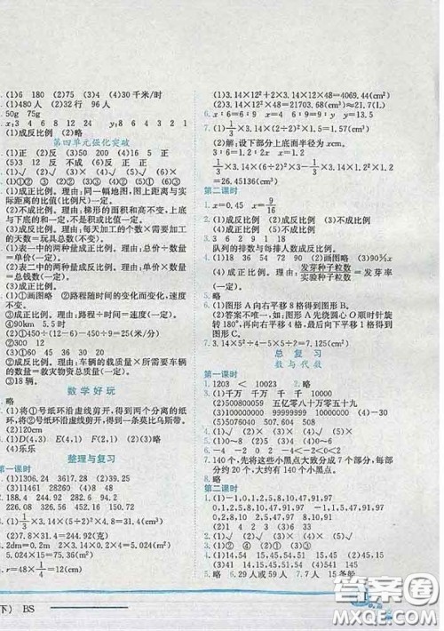 2020新版黄冈小状元作业本六年级数学下册北师版答案 2020新版黄冈小状元作业本六年级数学下册北师版答案