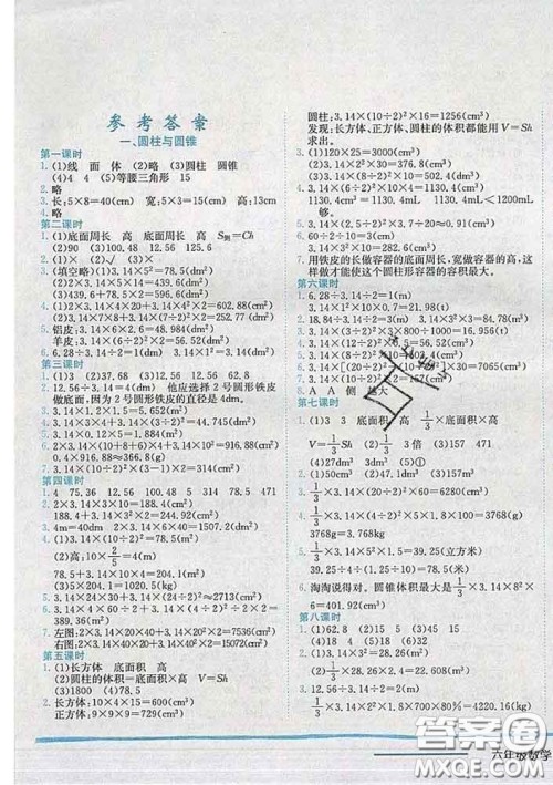 2020新版黄冈小状元作业本六年级数学下册北师版答案 2020新版黄冈小状元作业本六年级数学下册北师版答案