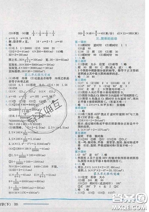 2020新版黄冈小状元作业本六年级数学下册北师版答案 2020新版黄冈小状元作业本六年级数学下册北师版答案