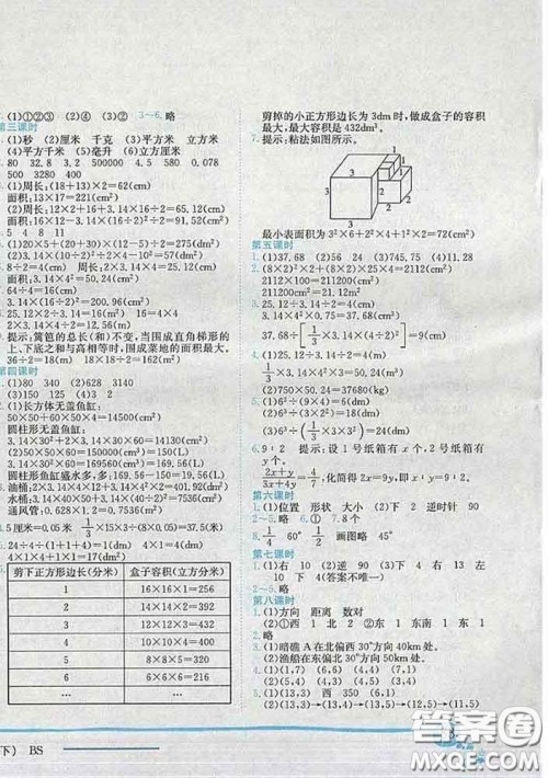 2020新版黄冈小状元作业本六年级数学下册北师版答案 2020新版黄冈小状元作业本六年级数学下册北师版答案
