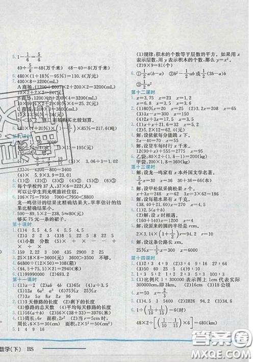 2020新版黄冈小状元作业本六年级数学下册北师版答案 2020新版黄冈小状元作业本六年级数学下册北师版答案
