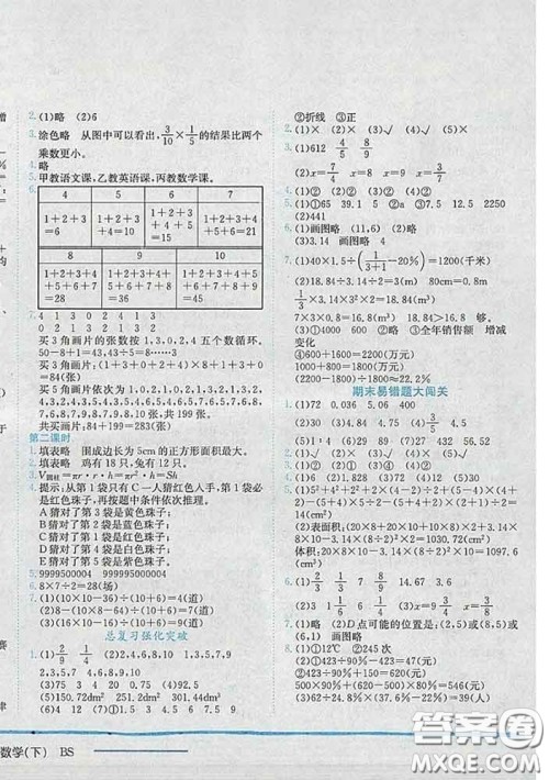 2020新版黄冈小状元作业本六年级数学下册北师版答案 2020新版黄冈小状元作业本六年级数学下册北师版答案