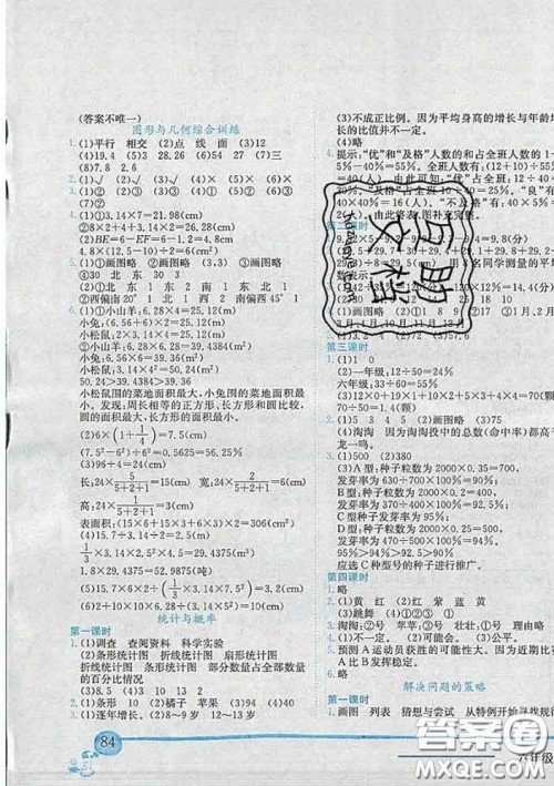 2020新版黄冈小状元作业本六年级数学下册北师版答案 2020新版黄冈小状元作业本六年级数学下册北师版答案