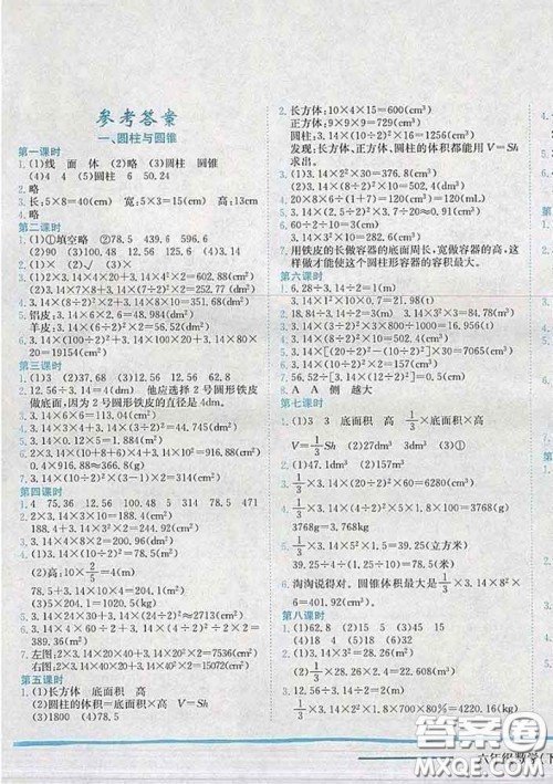 2020春北师版广东专版黄冈小状元作业本六年级数学下册答案 2020春北师版广东专版黄冈小状元作业本六年级数学下册答案