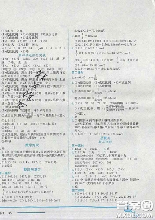 2020春北师版广东专版黄冈小状元作业本六年级数学下册答案