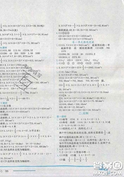 2020春北师版广东专版黄冈小状元作业本六年级数学下册答案 2020春北师版广东专版黄冈小状元作业本六年级数学下册答案