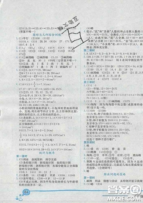 2020春北师版广东专版黄冈小状元作业本六年级数学下册答案