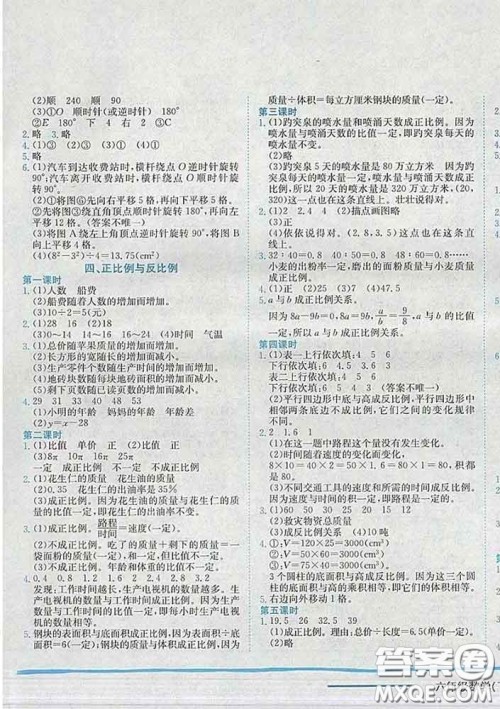 2020春北师版广东专版黄冈小状元作业本六年级数学下册答案