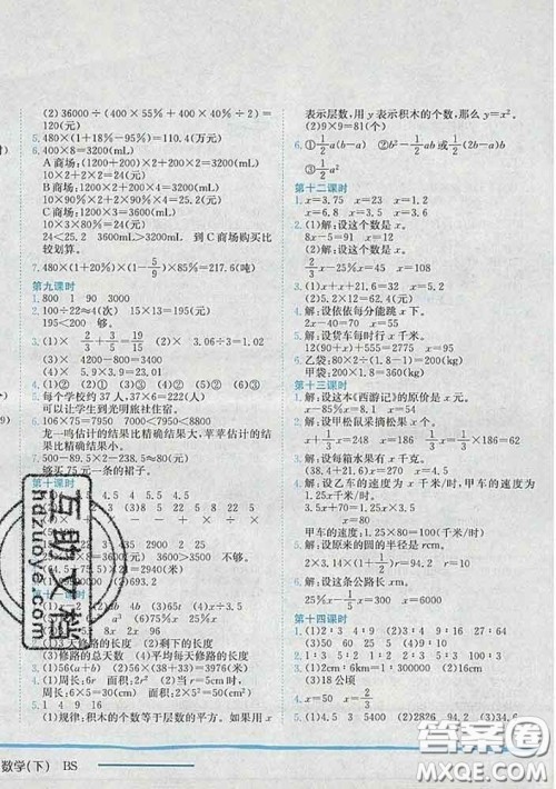 2020春北师版广东专版黄冈小状元作业本六年级数学下册答案