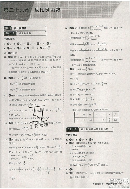 2020春全品大讲堂初中数学九年级下册新课标RJ人教版参考答案