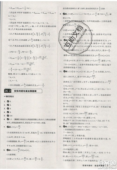 2020春全品大讲堂初中数学九年级下册新课标RJ人教版参考答案 2020春全品大讲堂初中数学九年级下册新课标RJ人教版参考答案