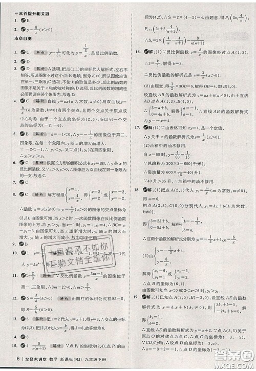 2020春全品大讲堂初中数学九年级下册新课标RJ人教版参考答案