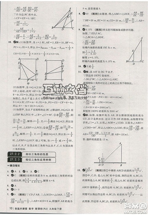 2020春全品大讲堂初中数学九年级下册新课标RJ人教版参考答案