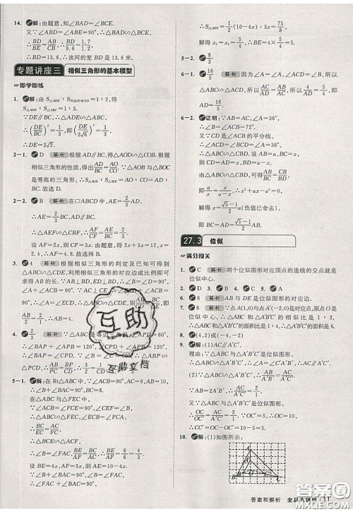 2020春全品大讲堂初中数学九年级下册新课标RJ人教版参考答案 2020春全品大讲堂初中数学九年级下册新课标RJ人教版参考答案