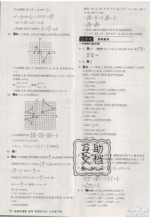 2020春全品大讲堂初中数学九年级下册新课标RJ人教版参考答案 2020春全品大讲堂初中数学九年级下册新课标RJ人教版参考答案