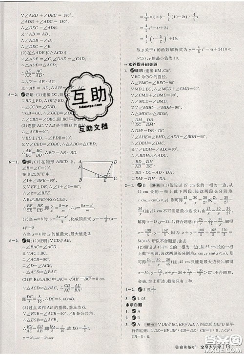 2020春全品大讲堂初中数学九年级下册新课标RJ人教版参考答案 2020春全品大讲堂初中数学九年级下册新课标RJ人教版参考答案