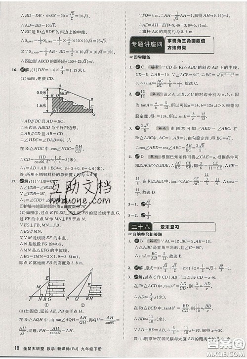 2020春全品大讲堂初中数学九年级下册新课标RJ人教版参考答案