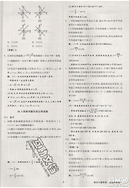 2020春全品大讲堂初中数学九年级下册新课标RJ人教版参考答案