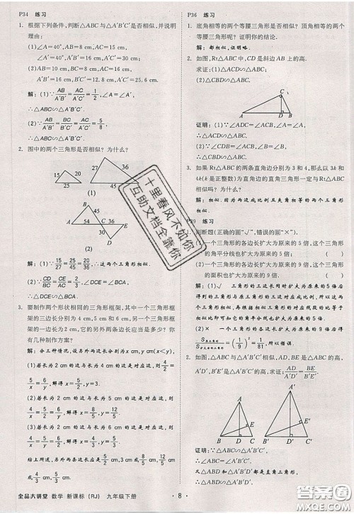 2020春全品大讲堂初中数学九年级下册新课标RJ人教版参考答案