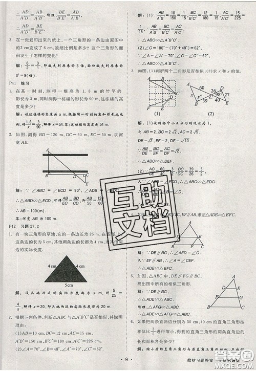 2020春全品大讲堂初中数学九年级下册新课标RJ人教版参考答案