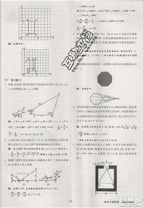 2020春全品大讲堂初中数学九年级下册新课标RJ人教版参考答案 2020春全品大讲堂初中数学九年级下册新课标RJ人教版参考答案