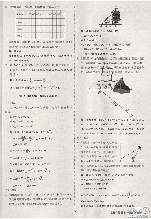 2020春全品大讲堂初中数学九年级下册新课标RJ人教版参考答案