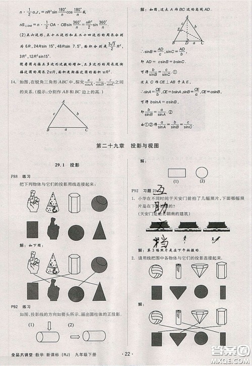 2020春全品大讲堂初中数学九年级下册新课标RJ人教版参考答案