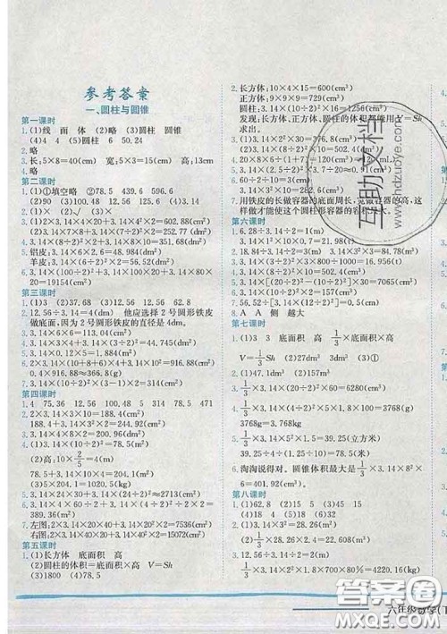 2020春北师版深圳专版黄冈小状元作业本六年级数学下册答案 2020春北师版深圳专版黄冈小状元作业本六年级数学下册答案