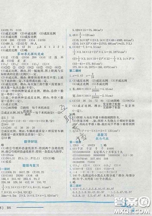 2020春北师版深圳专版黄冈小状元作业本六年级数学下册答案 2020春北师版深圳专版黄冈小状元作业本六年级数学下册答案