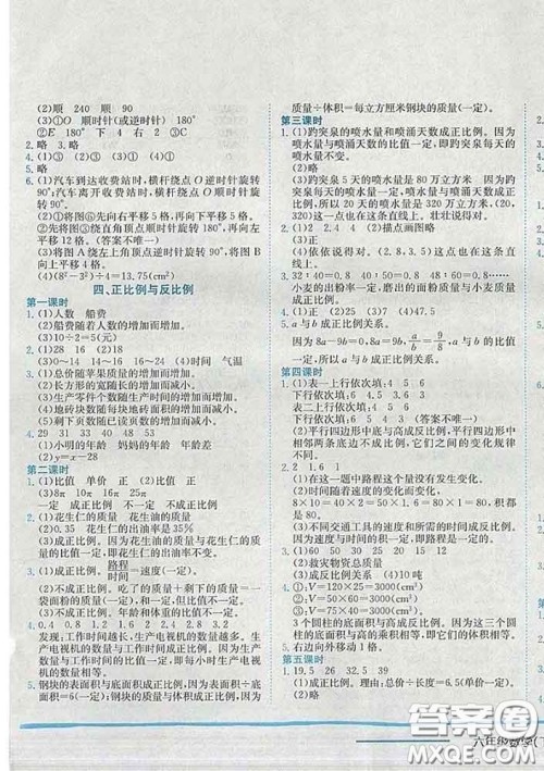 2020春北师版深圳专版黄冈小状元作业本六年级数学下册答案 2020春北师版深圳专版黄冈小状元作业本六年级数学下册答案