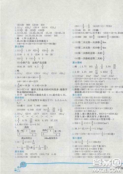 2020春北师版深圳专版黄冈小状元作业本六年级数学下册答案 2020春北师版深圳专版黄冈小状元作业本六年级数学下册答案