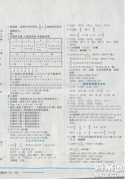 2020春北师版深圳专版黄冈小状元作业本六年级数学下册答案 2020春北师版深圳专版黄冈小状元作业本六年级数学下册答案