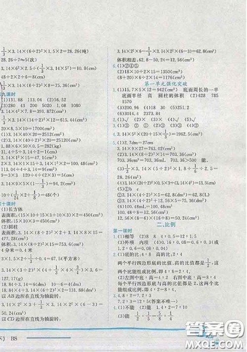 2020春北师版深圳专版黄冈小状元作业本六年级数学下册答案 2020春北师版深圳专版黄冈小状元作业本六年级数学下册答案