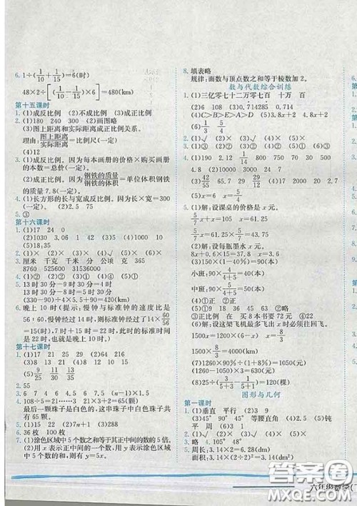 2020春北师版深圳专版黄冈小状元作业本六年级数学下册答案 2020春北师版深圳专版黄冈小状元作业本六年级数学下册答案
