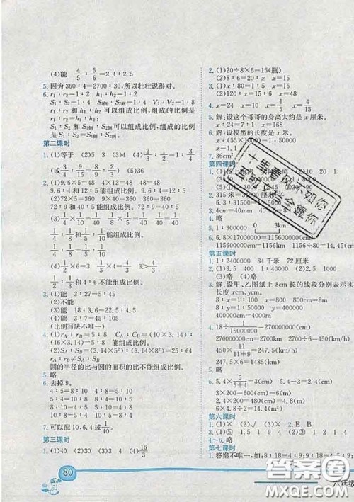 2020春北师版深圳专版黄冈小状元作业本六年级数学下册答案 2020春北师版深圳专版黄冈小状元作业本六年级数学下册答案
