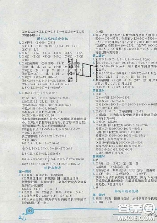 2020春北师版深圳专版黄冈小状元作业本六年级数学下册答案 2020春北师版深圳专版黄冈小状元作业本六年级数学下册答案