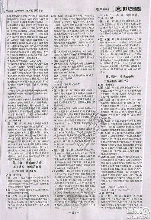 世纪金榜2020新版金榜大讲堂高中地理必修1人教版RJ参考答案 世纪金榜2020新版金榜大讲堂高中地理必修1人教版RJ参考答案