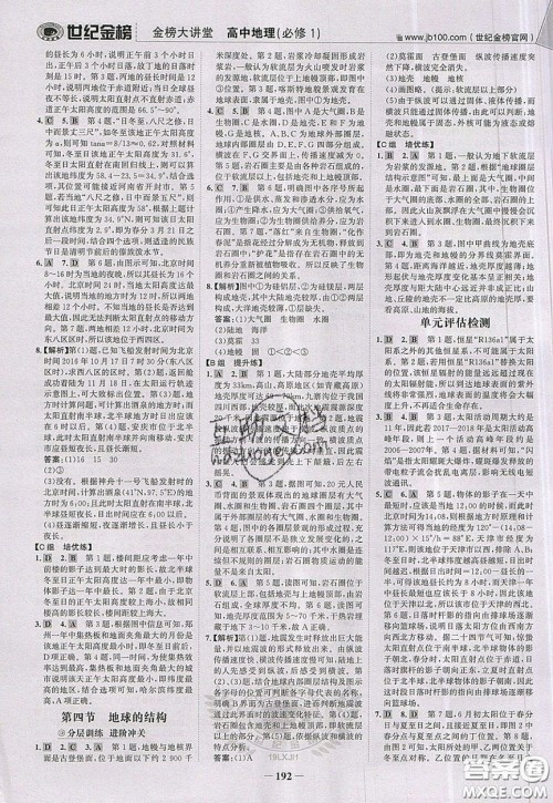 世纪金榜2020新版金榜大讲堂高中地理必修1人教版RJ参考答案 世纪金榜2020新版金榜大讲堂高中地理必修1人教版RJ参考答案