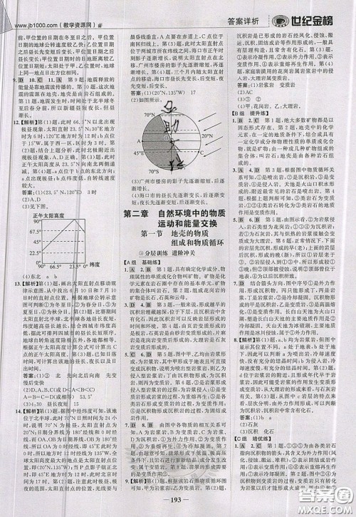世纪金榜2020新版金榜大讲堂高中地理必修1人教版RJ参考答案 世纪金榜2020新版金榜大讲堂高中地理必修1人教版RJ参考答案