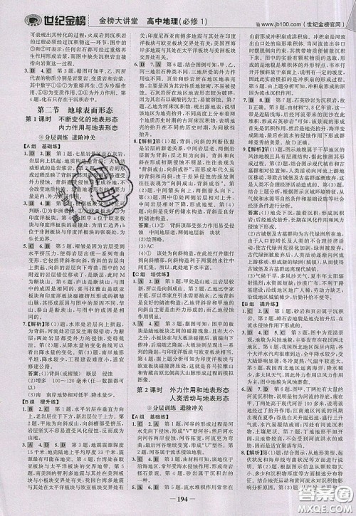 世纪金榜2020新版金榜大讲堂高中地理必修1人教版RJ参考答案 世纪金榜2020新版金榜大讲堂高中地理必修1人教版RJ参考答案