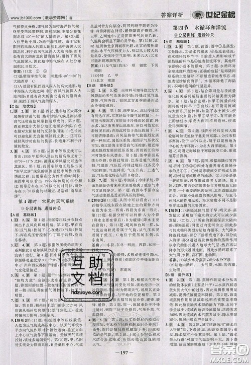 世纪金榜2020新版金榜大讲堂高中地理必修1人教版RJ参考答案 世纪金榜2020新版金榜大讲堂高中地理必修1人教版RJ参考答案