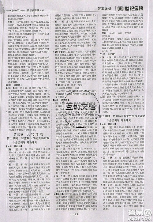 世纪金榜2020新版金榜大讲堂高中地理必修1人教版RJ参考答案 世纪金榜2020新版金榜大讲堂高中地理必修1人教版RJ参考答案