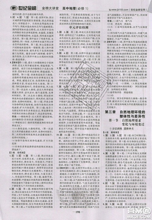 世纪金榜2020新版金榜大讲堂高中地理必修1人教版RJ参考答案 世纪金榜2020新版金榜大讲堂高中地理必修1人教版RJ参考答案