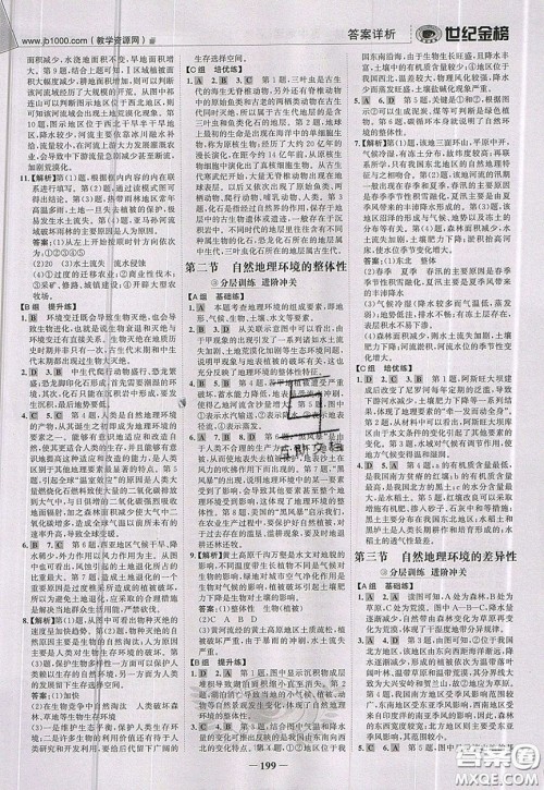 世纪金榜2020新版金榜大讲堂高中地理必修1人教版RJ参考答案 世纪金榜2020新版金榜大讲堂高中地理必修1人教版RJ参考答案