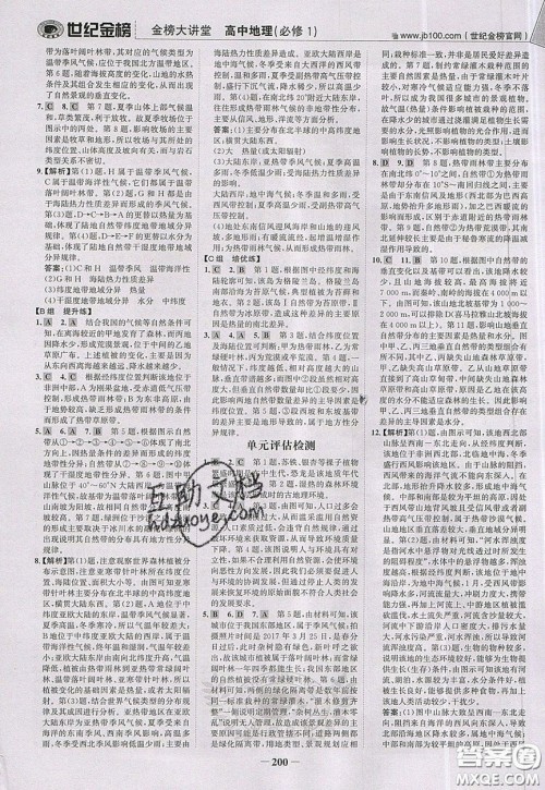 世纪金榜2020新版金榜大讲堂高中地理必修1人教版RJ参考答案 世纪金榜2020新版金榜大讲堂高中地理必修1人教版RJ参考答案